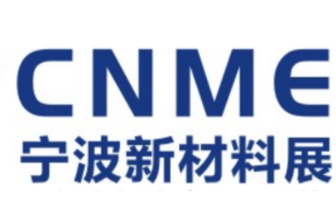 2025中国（宁波）国际新材料产业展览会