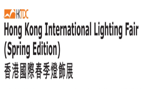 香港秋季灯饰展（Hongkong Lighting Fair）
