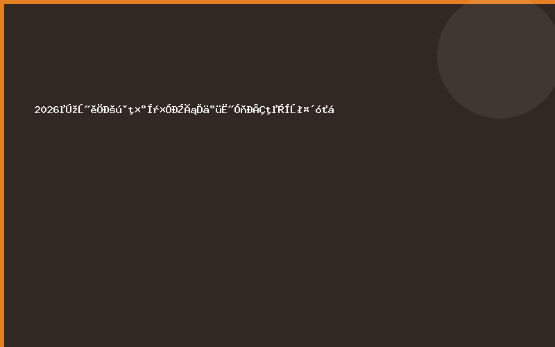 2026第九届中国服装袜子鞋帽箱包私域新渠道团长大会