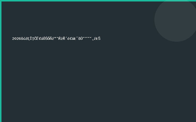2026国际无人机应用及防控大会（官方发布）