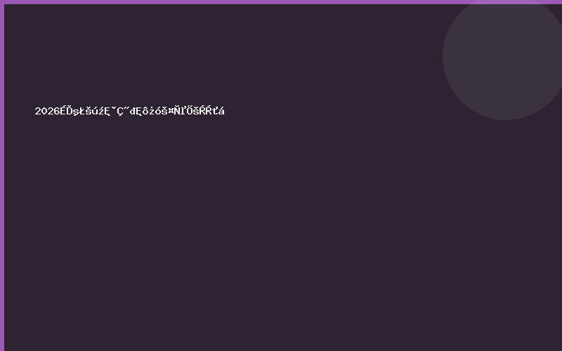 2026上海国际非金属矿工业展览会