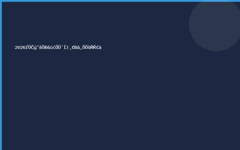 2026第三届中国(周村)不锈钢展览会