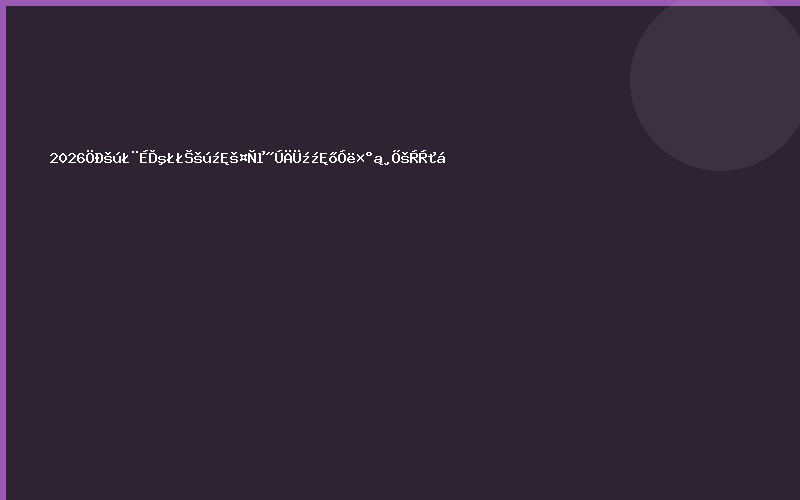 2026中国（上海）国际工业节能技术与装备展览会