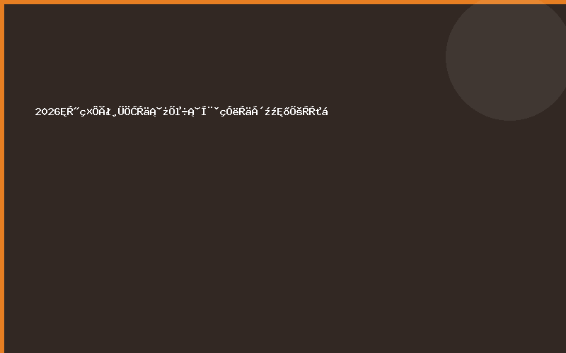 2026世界自贸港制冷、空调、通风与冷链技术展览会