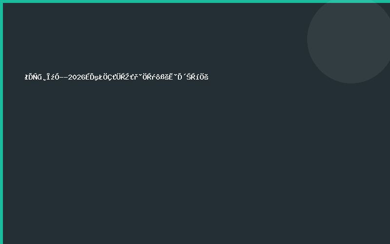 诚邀参加--2026上海智慧垃圾分类暨固废处理展