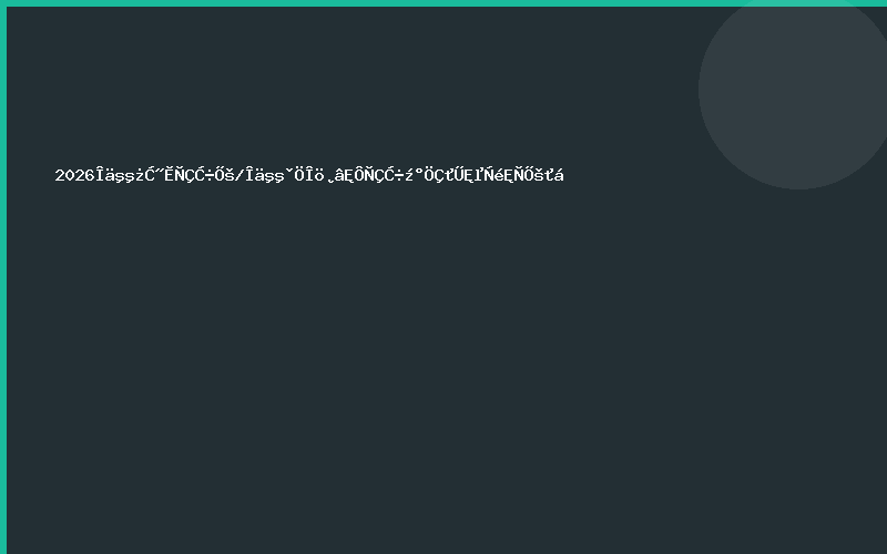 2026武汉科教仪器展/武汉分析测试仪器及智慧实验室展会