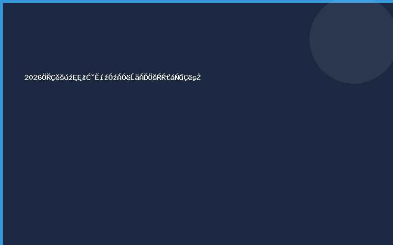 2026重庆国际食品添加剂与配料展览会邀请函