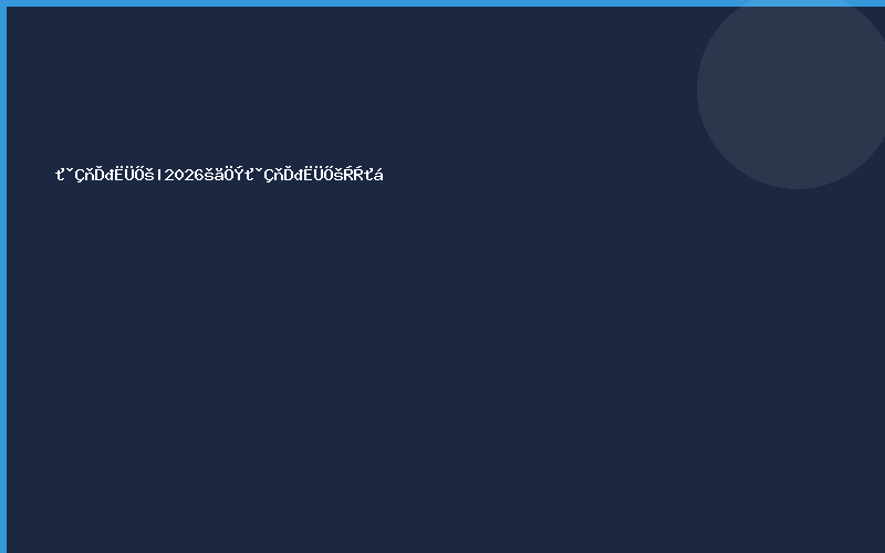 环球橡塑展|2026广州环球橡塑展览会
