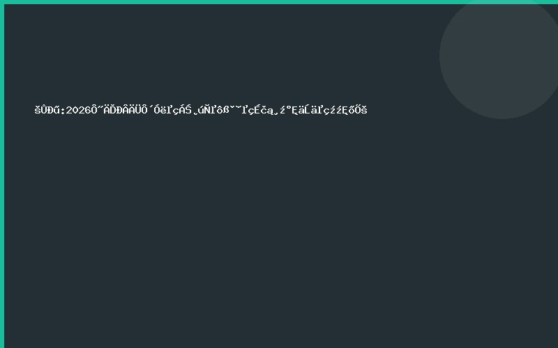 官宣:2026越南新能源与电力产业暨发电设备及输配电技术展