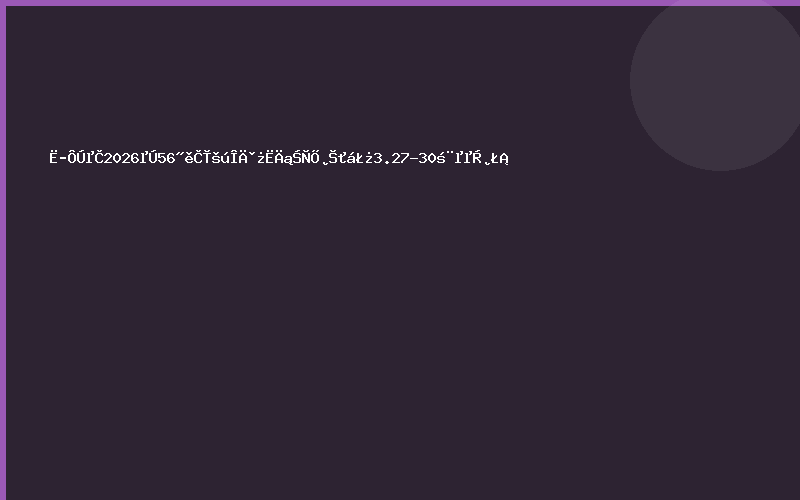 谁在等2026第56届全国文房四宝艺博会？3.27-30定档啦！