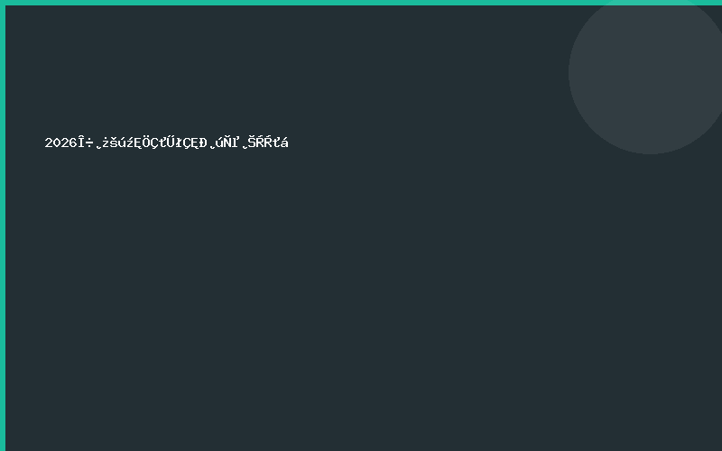 2026西部国际智慧城市产业博览会