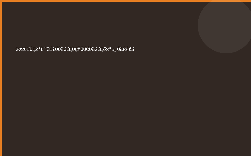 2026第十八届深圳国际智能制造技术装备展览会