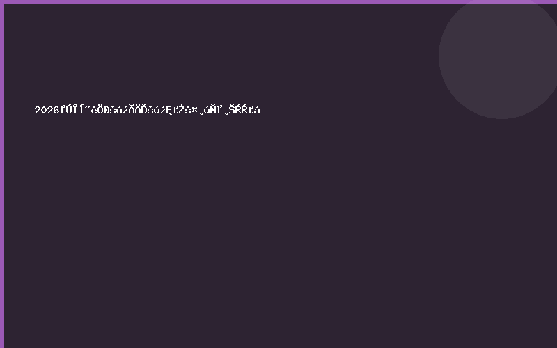 2026第五届中国济南国际化工产业博览会