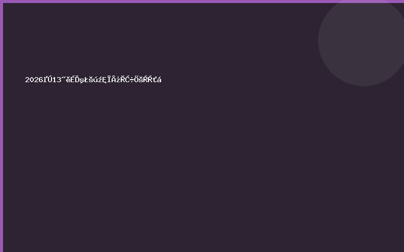 2026第13届上海国际温控器展览会