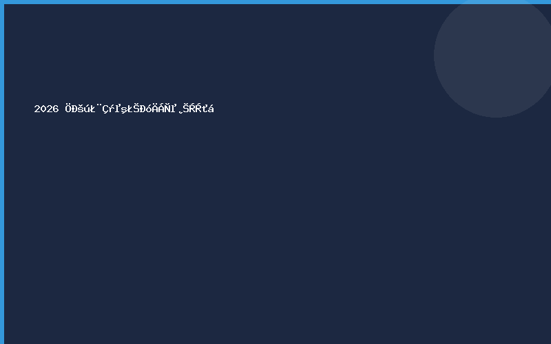 2026 中国（青岛）畜牧业博览会