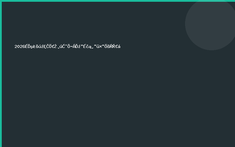 2026上海国际日化产品原料及设备包装展览会