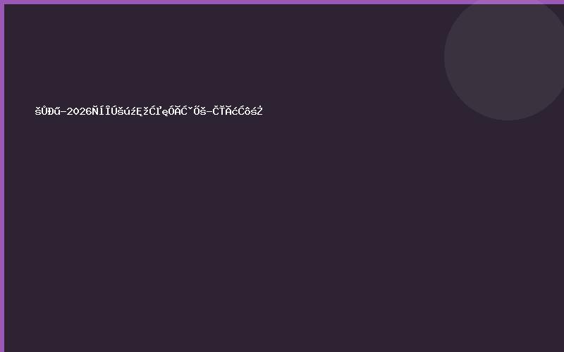 官宣-2026义乌国际酒店用品展-全面启动