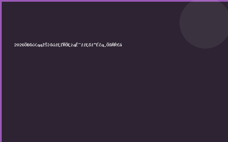 2026中国(北京)国际地质勘探技术及设备展览会
