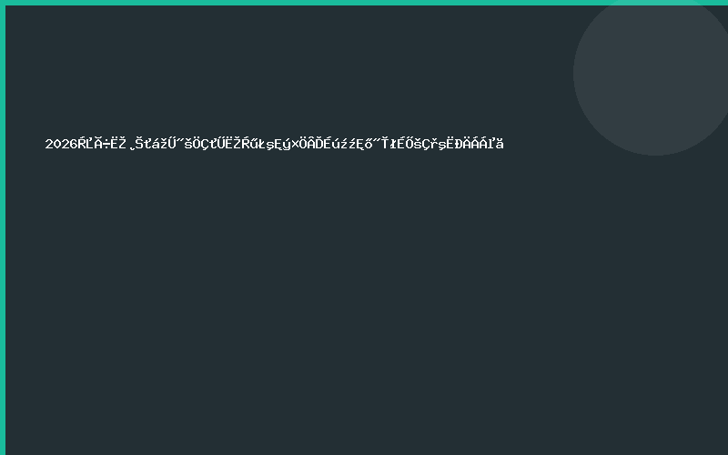 2026昆明水博会聚焦智慧水利：数字孪生技术将成展区核心亮点