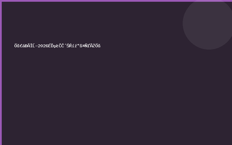 展会新闻-2026上海热处理及工业炉展