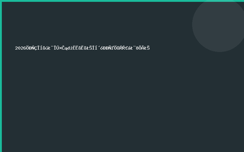 2026中亚五国（乌兹别克斯坦）五大行业展览会（8月）