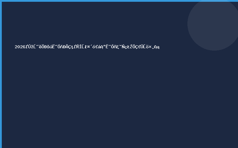 2026第九届中国私域新渠道团长大会“私域盛宴，智慧碰撞”