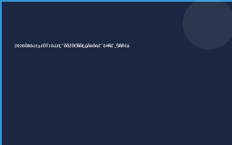 2026中国(杭州)国际纺织制衣数码印花工业博览会