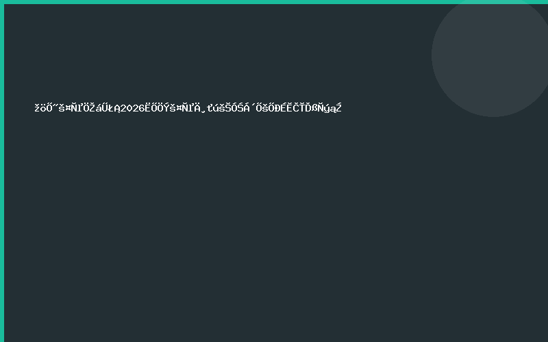 决战工业之巅！2026苏州工业母机供应链展招商全线引爆