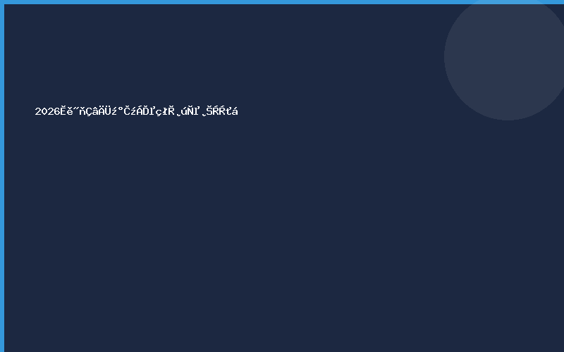 2026天津氢能及燃料电池产业博览会