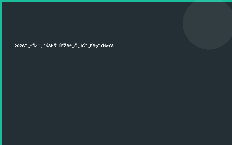 2026安徽（阜阳）节水灌溉产品采购交易会