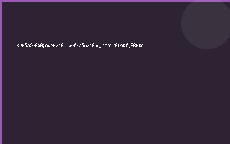 2026尼日利亚国际矿山机械，煤矿设备及工程机械博览会