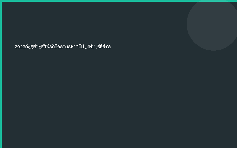 2026年世界太阳能光伏暨储能产业博览会
