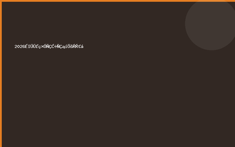 2026深圳电子仪器仪表展览会
