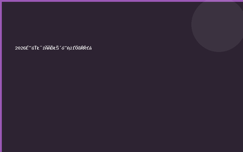 2026山东（济南）大健康展览会