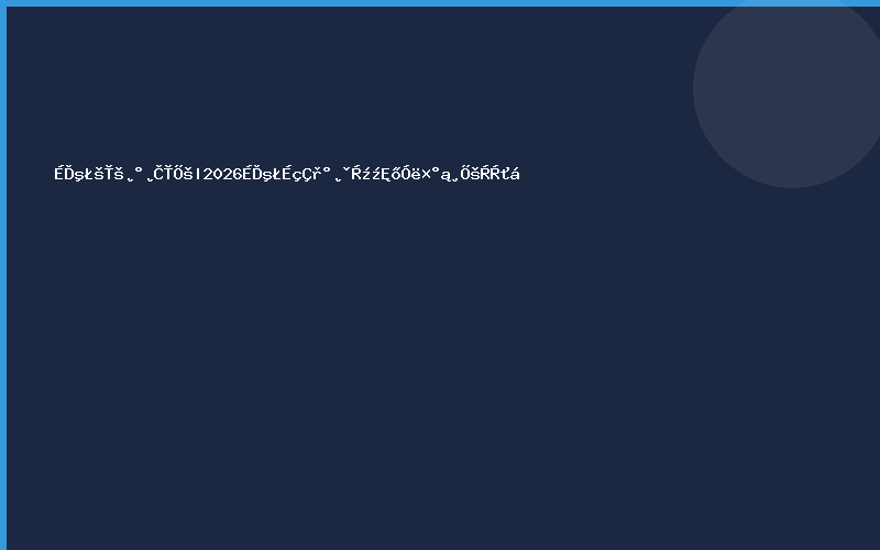 上海公共安全展|2026上海社区安防技术与装备展览会