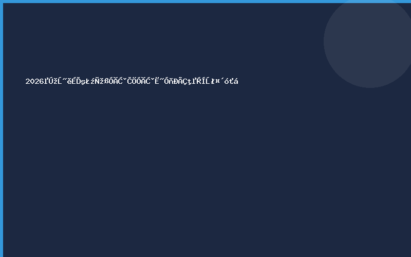 2026第九届上海家具用品日用品私域新渠道团长大会