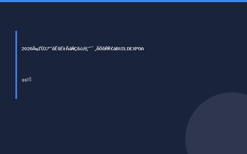 2026年第27届坦桑尼亚国际建材展览会BUILDEXPO A