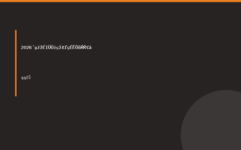 2026春季深圳跨境电商展览会