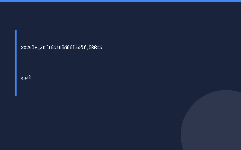 2026西部（成都）绿色矿业博览会