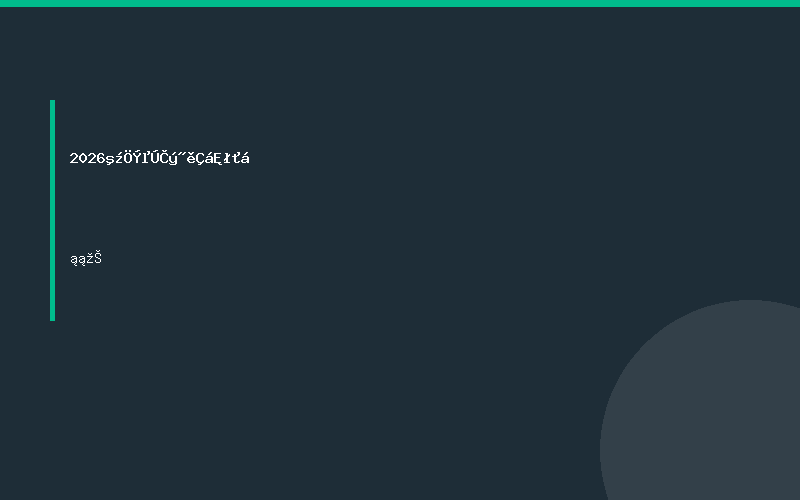 2026杭州第三届轻食会