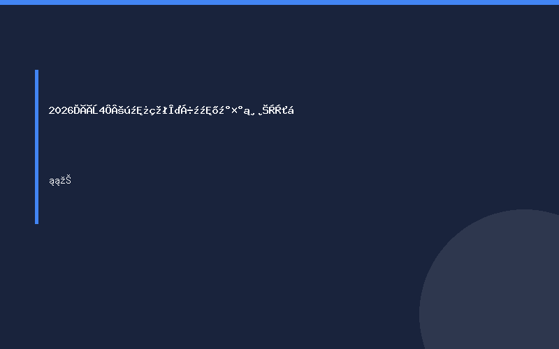 2026厦门4月国际跨境物流技术及装备博览会