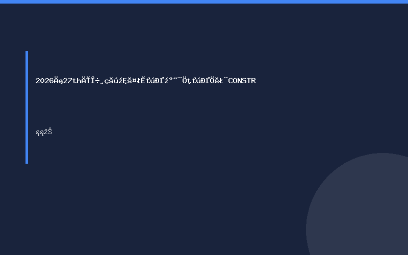 2026年27th墨西哥国际工程机械及建筑机械展（CONSTR