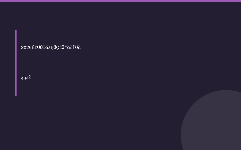 2026深圳国际智慧办公展