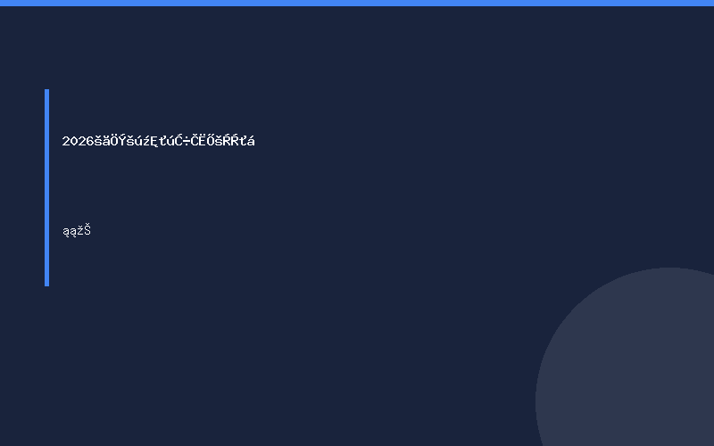 2026广州国际机器人展览会