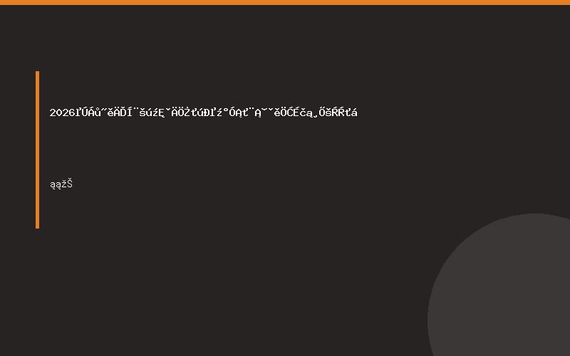 2026第六届南通国际纺织机械及印花、缝制设备展览会