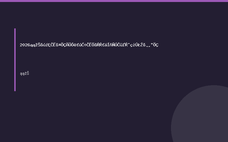 2026北京国际人工智能与机器人展览会——万亿赛道风口，共赴智