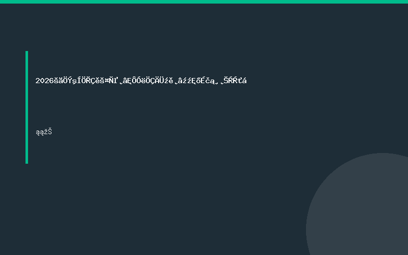 2026广州和重庆工业测试与智能检测技术设备博览会