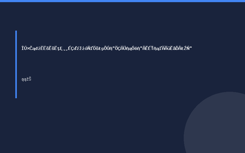 乌兹别克斯坦塔什干秋季矿业展：在“智能”与“绿色”的命题下，寻