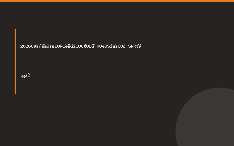 2026中国广州和重庆国际智慧消防与应急救援博览会