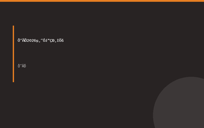 越南2026焊接及切割展